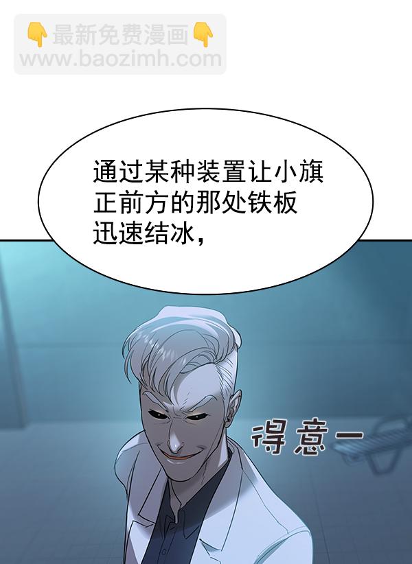 🍱实力至上校园 [第二季] 第20话 第40页