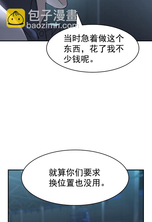 🍱实力至上校园 [第二季] 第20话 第43页