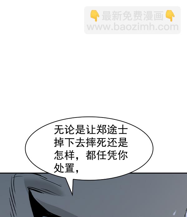 🍱实力至上校园 [第二季] 第20话 第50页