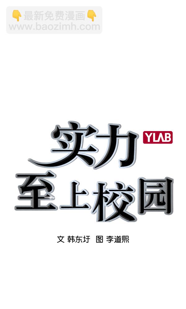 🍱实力至上校园 [第二季] 第22话 第2页