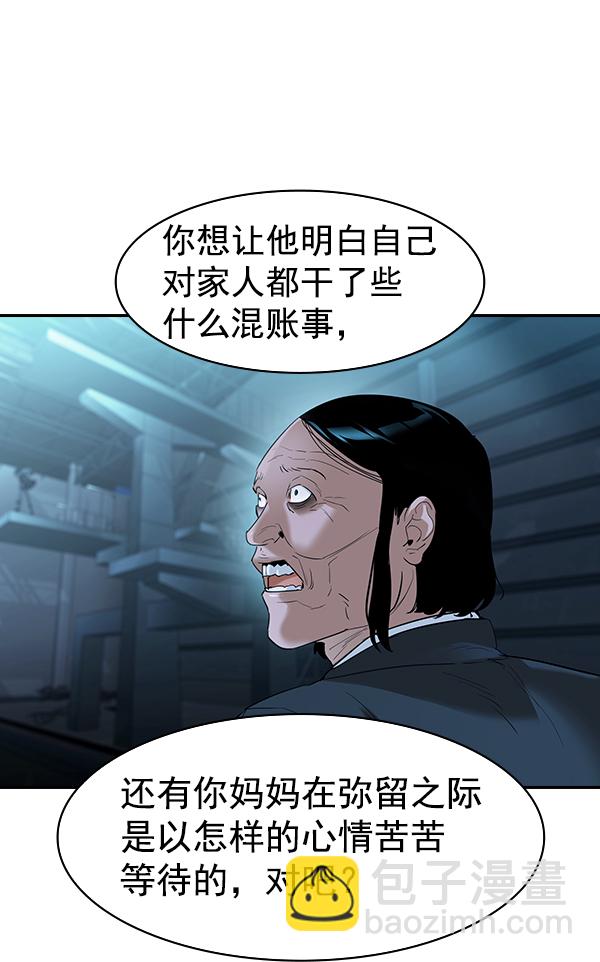 🍱实力至上校园 [第二季] 第22话 第43页