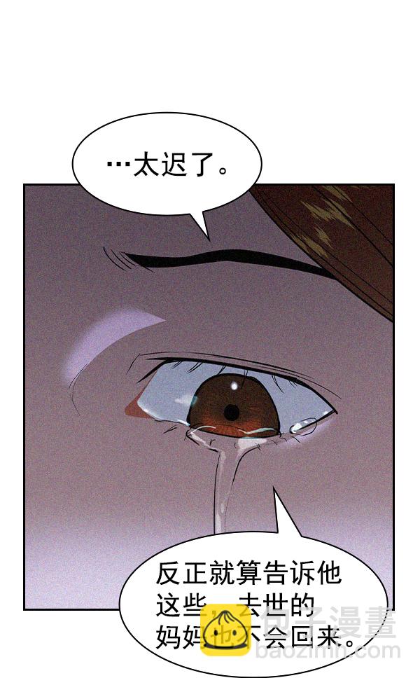🍱实力至上校园 [第二季] 第22话 第44页