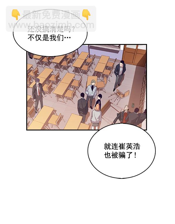 🍱实力至上校园 第14话 第28页