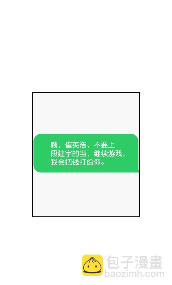 🍱实力至上校园 第14话 第45页