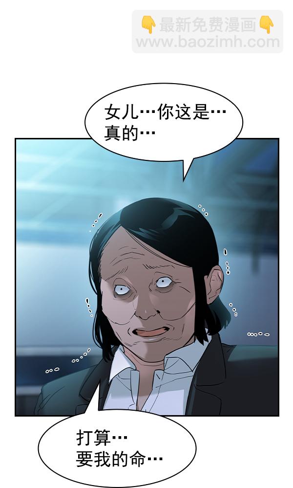 🍱实力至上校园 [第二季] 第24话 第10页