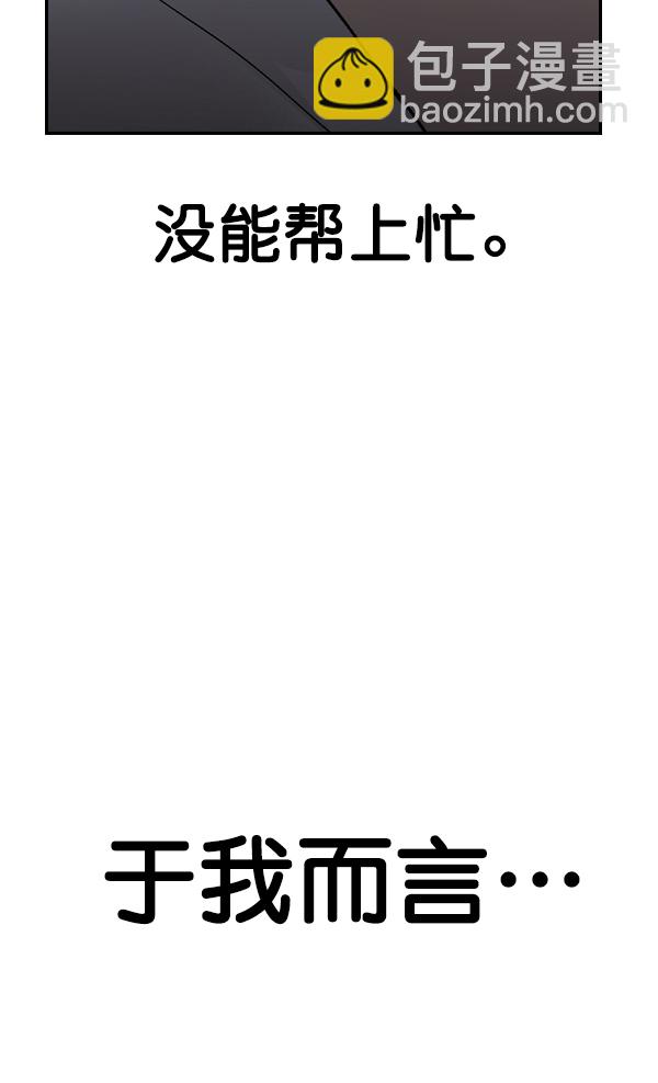 🍱实力至上校园 [第二季] 第24话 第26页
