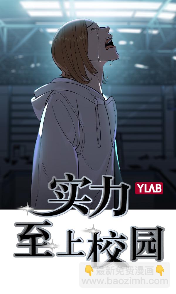 🍱实力至上校园 [第二季] 第24话 第28页