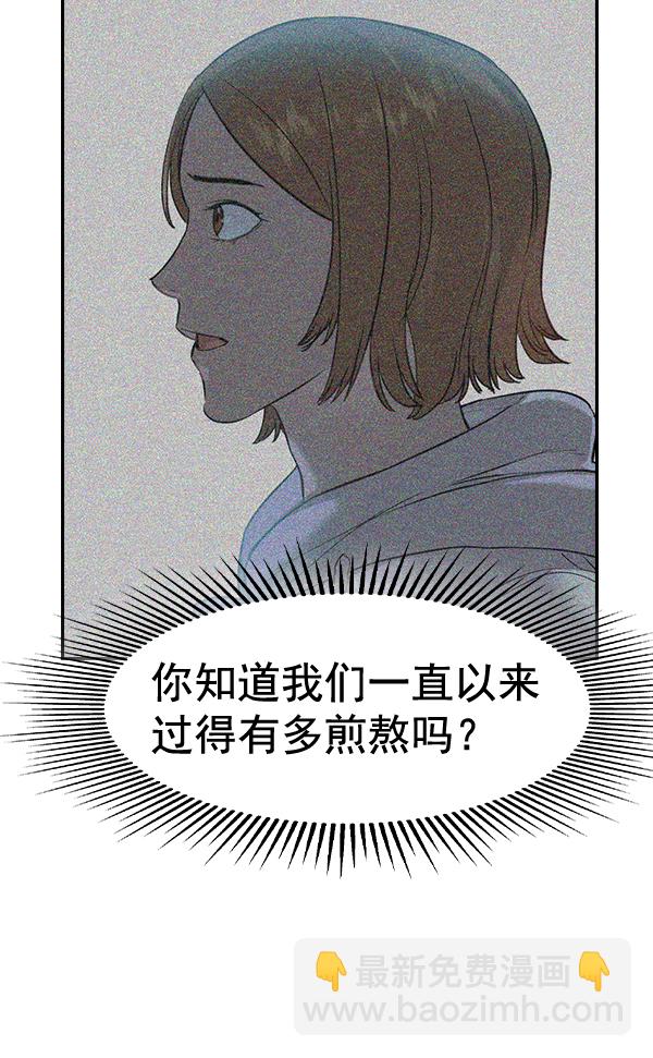 🍱实力至上校园 [第二季] 第24话 第46页