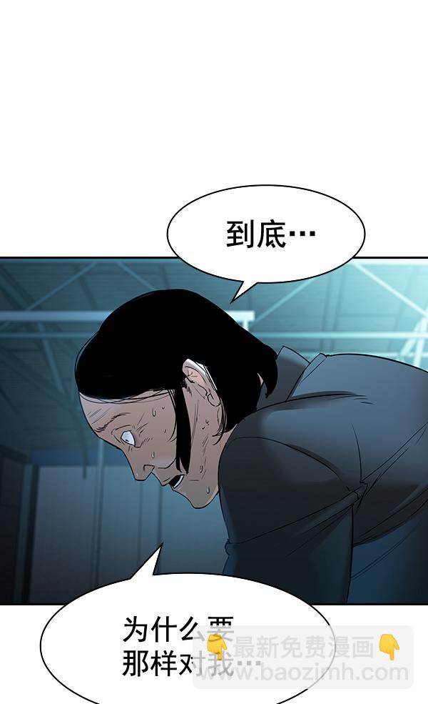 🍱实力至上校园 [第二季] 第24话 第48页