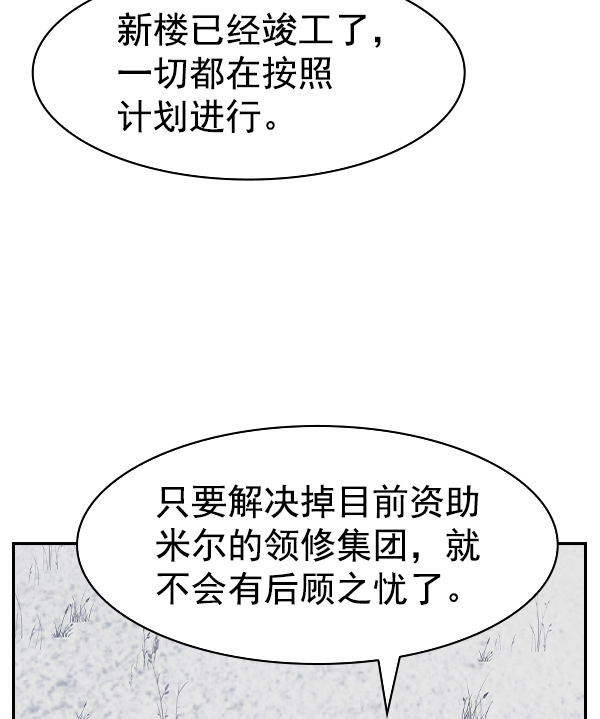🍱实力至上校园 [第二季] 第26话 第18页