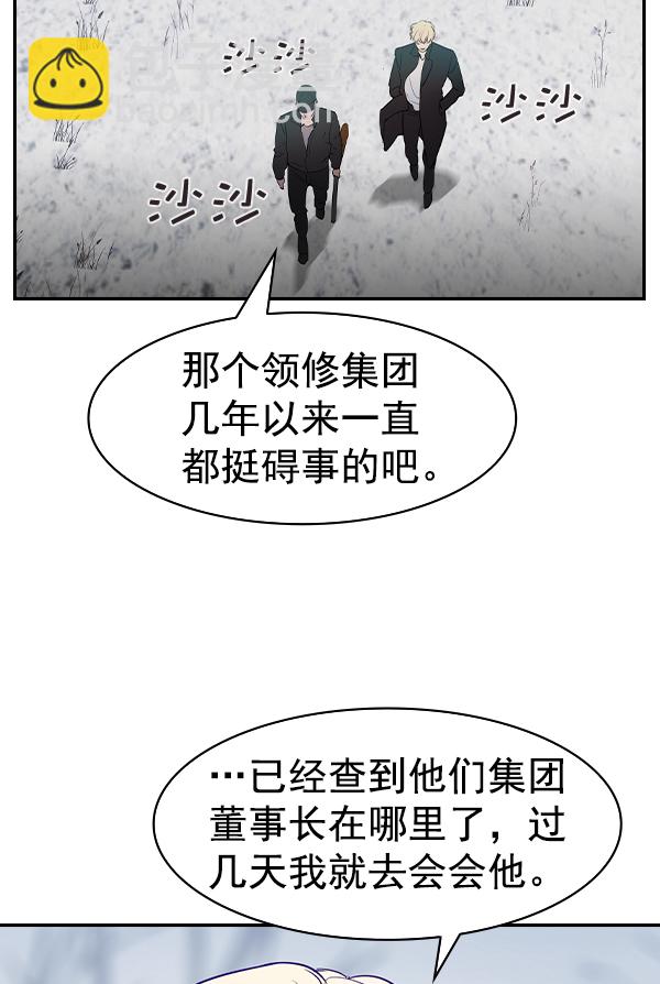 🍱实力至上校园 [第二季] 第26话 第19页