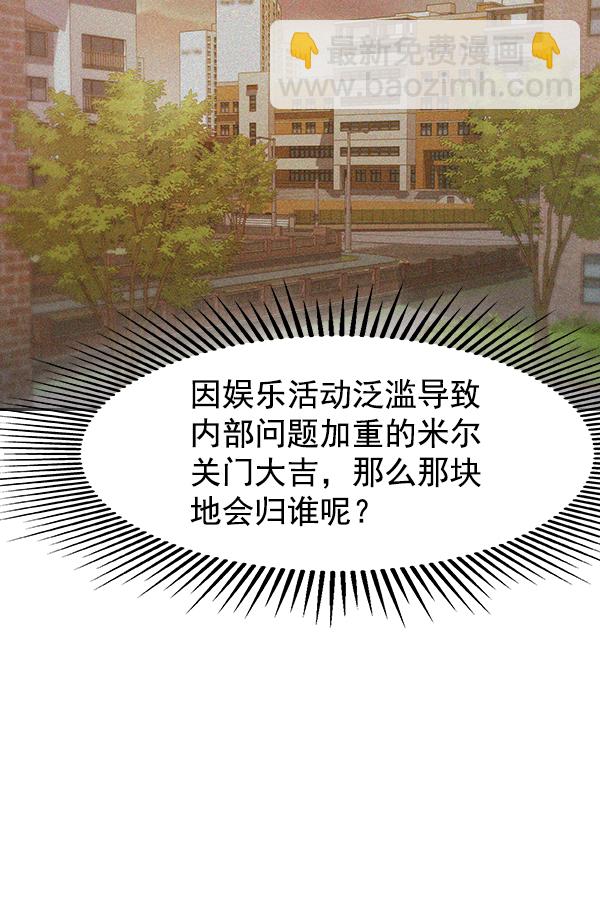 🍱实力至上校园 [第二季] 第26话 第3页