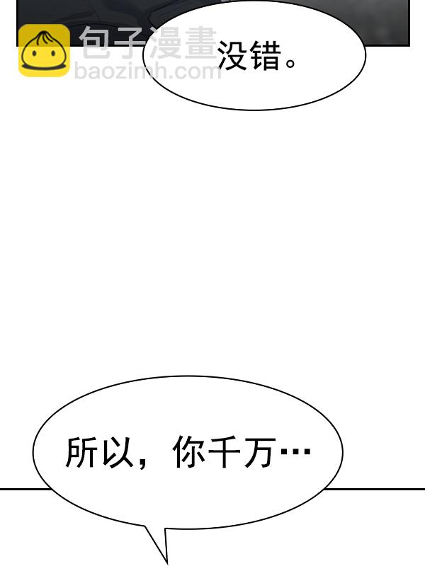 🍱实力至上校园 [第二季] 第26话 第30页