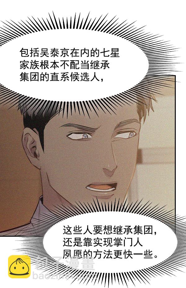 🍱实力至上校园 [第二季] 第26话 第4页
