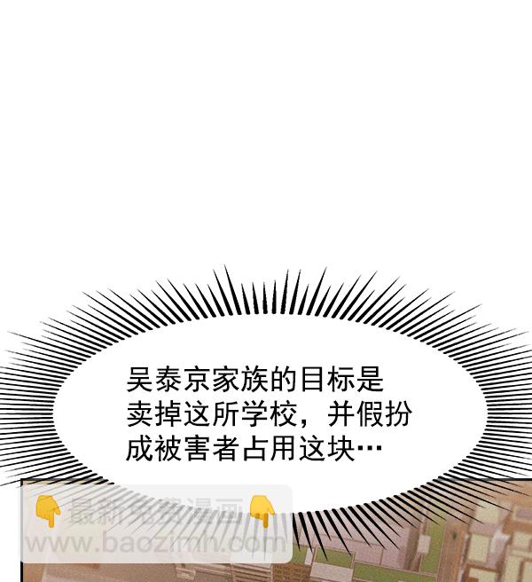 🍱实力至上校园 [第二季] 第26话 第5页