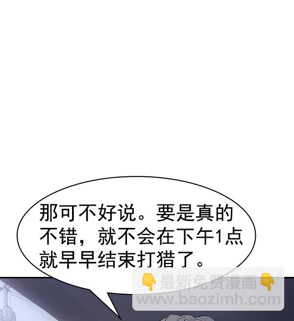 🍱实力至上校园 [第二季] 第26话 第50页