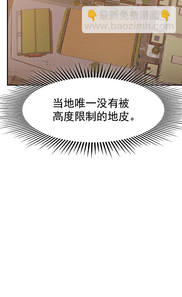 🍱实力至上校园 [第二季] 第26话 第6页