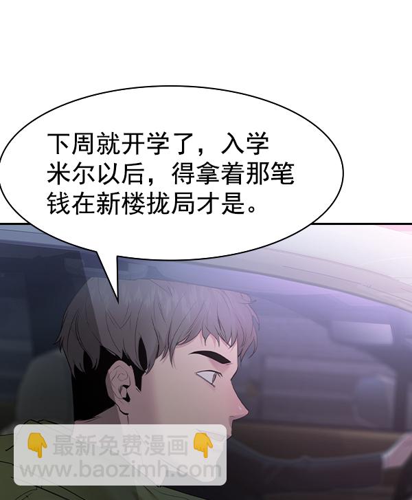 🍱实力至上校园 [第二季] 第28话 第19页