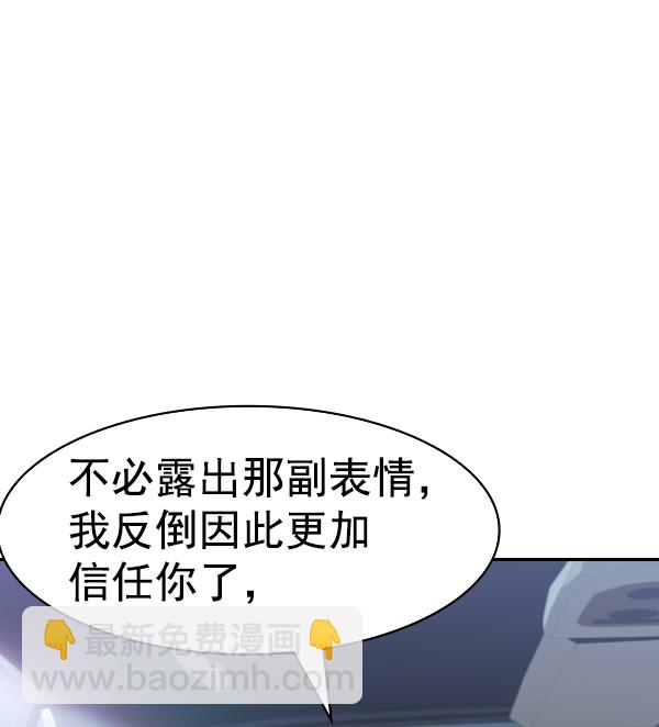 🍱实力至上校园 [第二季] 第28话 第30页