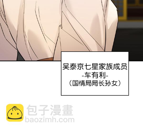 🍱实力至上校园 [第二季] 第28话 第48页
