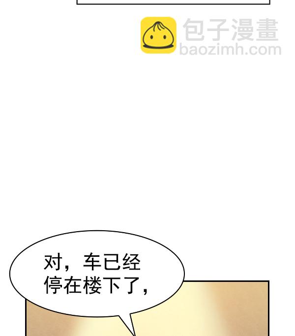 🍱实力至上校园 [第二季] 第28话 第5页