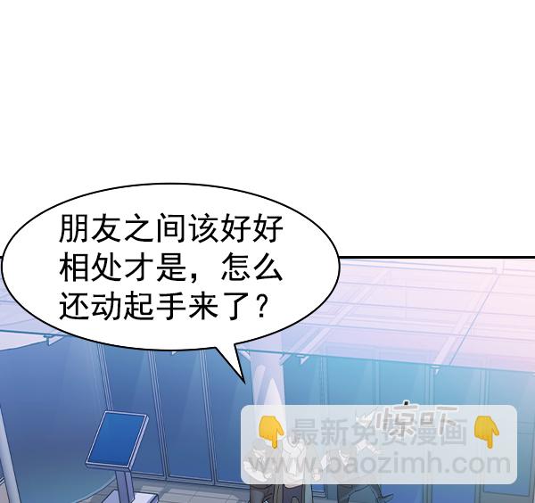🍱实力至上校园 [第二季] 第30话 第26页