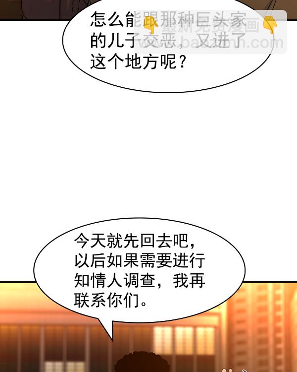 🍱实力至上校园 [第二季] 第30话 第38页