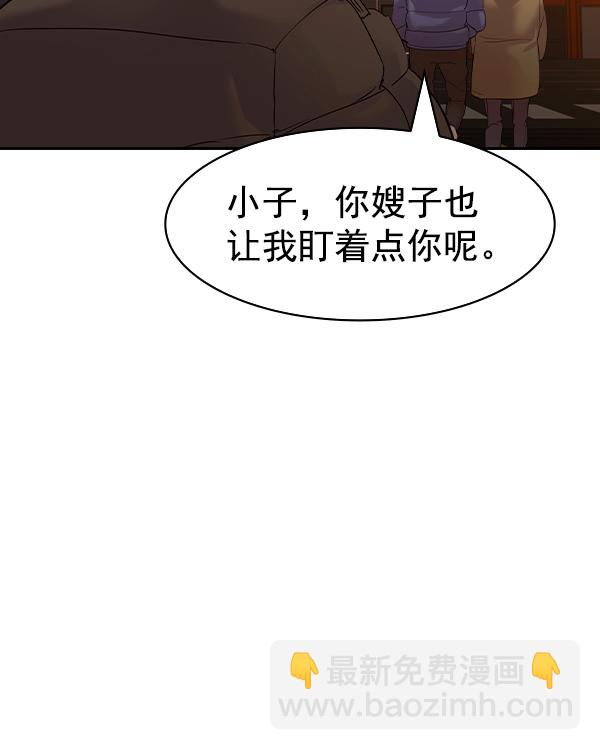 🍱实力至上校园 [第二季] 第30话 第41页