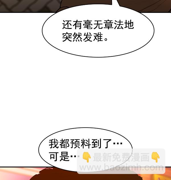 🍱实力至上校园 [第二季] 第30话 第46页