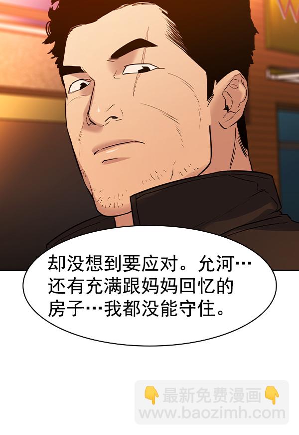 🍱实力至上校园 [第二季] 第30话 第47页