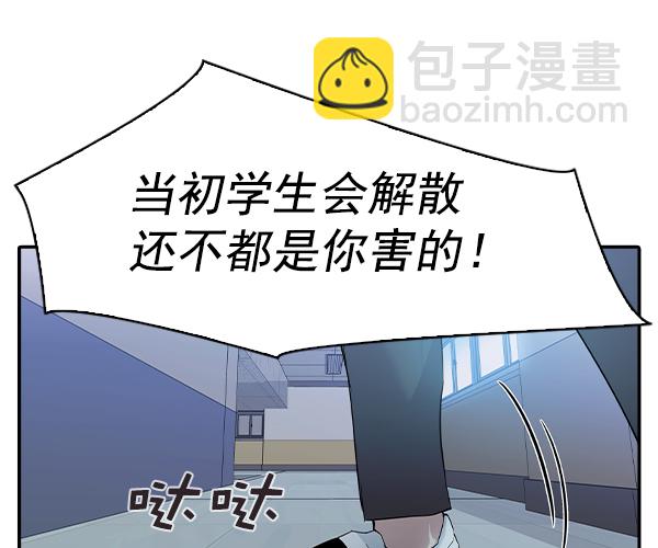 🍱实力至上校园 [第二季] 第32话 第15页