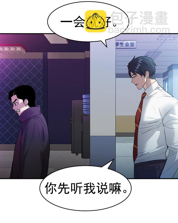 🍱实力至上校园 [第二季] 第32话 第17页