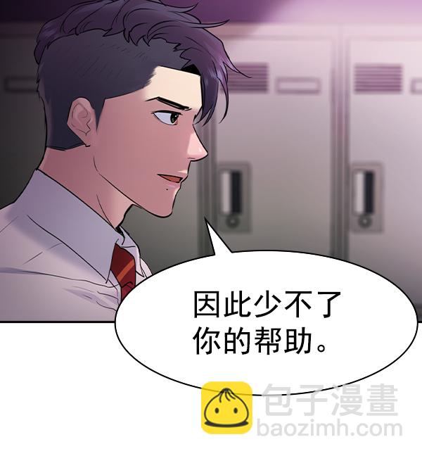 🍱实力至上校园 [第二季] 第32话 第29页