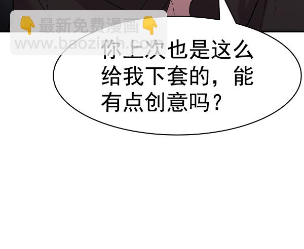 🍱实力至上校园 [第二季] 第32话 第31页