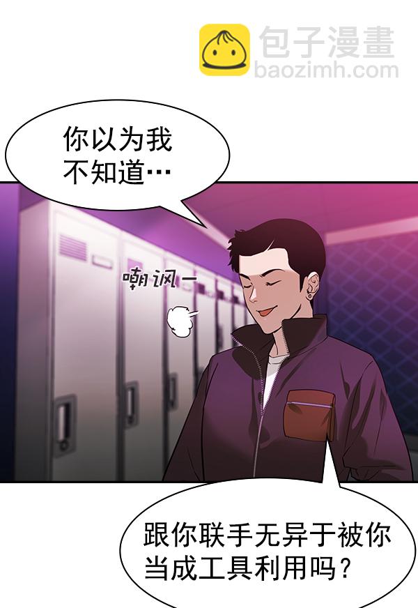 🍱实力至上校园 [第二季] 第32话 第38页