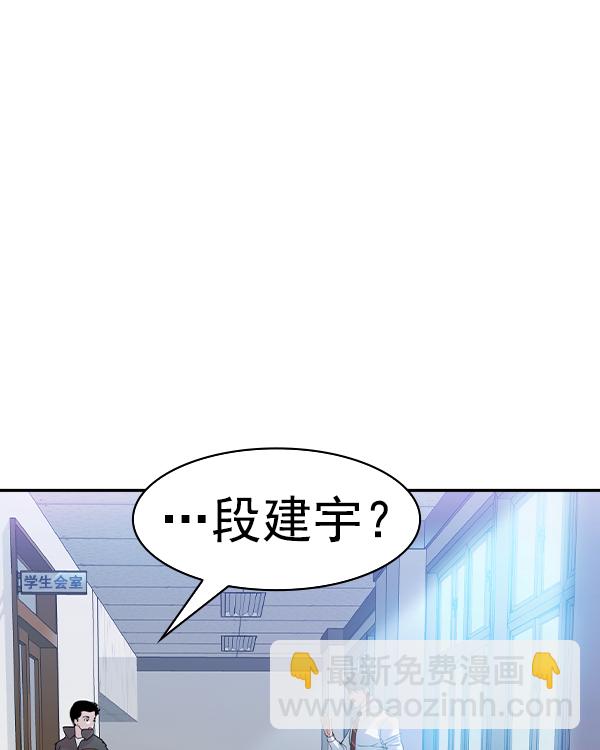 🍱实力至上校园 [第二季] 第32话 第4页
