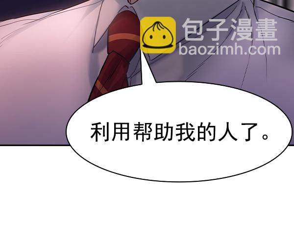 🍱实力至上校园 [第二季] 第32话 第43页