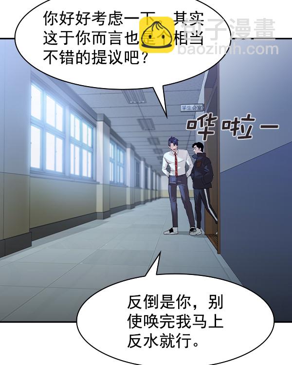 🍱实力至上校园 [第二季] 第32话 第46页