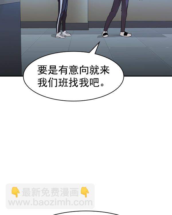 🍱实力至上校园 [第二季] 第32话 第48页
