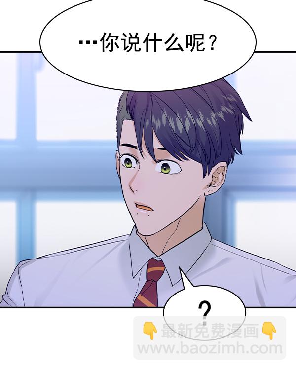 🍱实力至上校园 [第二季] 第32话 第49页