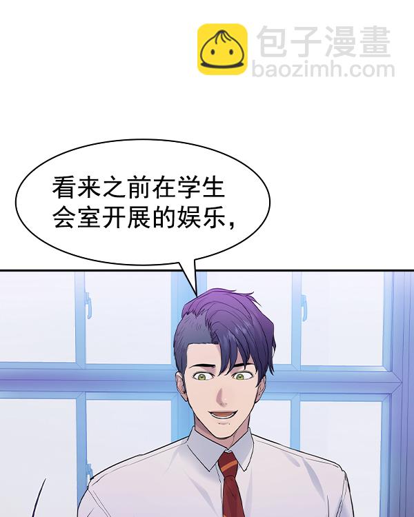 🍱实力至上校园 [第二季] 第32话 第9页