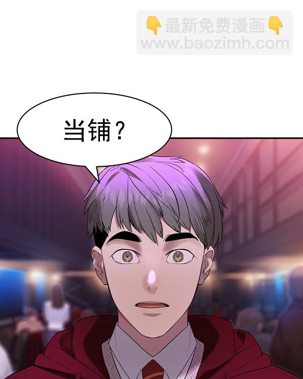 🍱实力至上校园 [第二季] 第34话 第14页