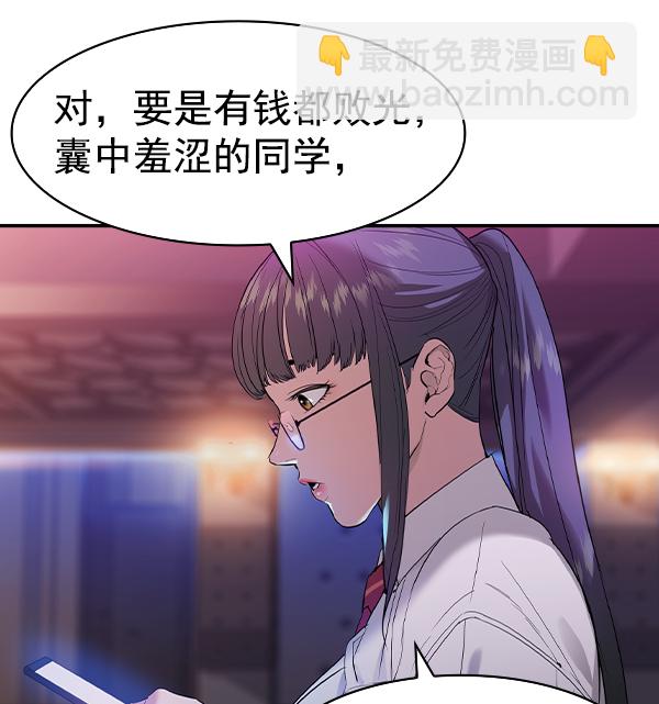 🍱实力至上校园 [第二季] 第34话 第16页