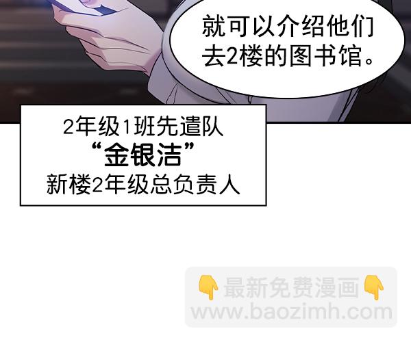 🍱实力至上校园 [第二季] 第34话 第17页