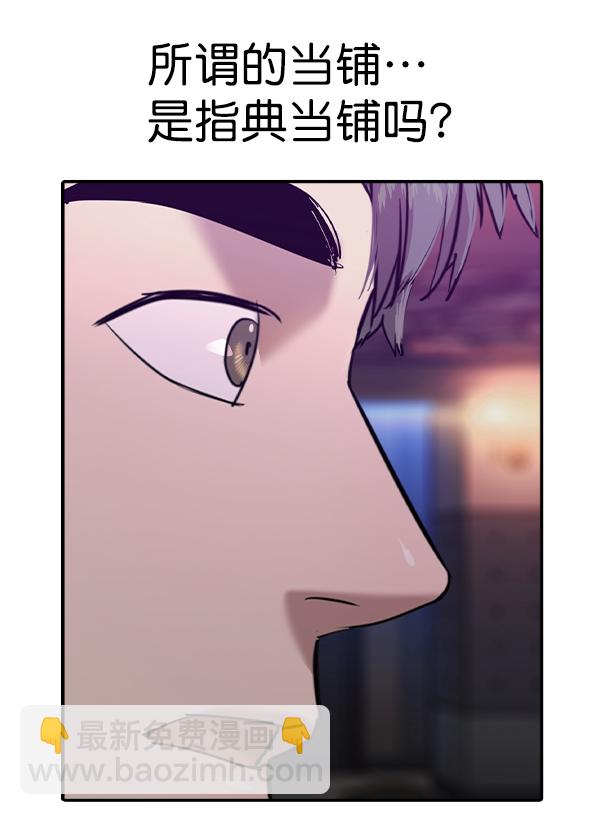🍱实力至上校园 [第二季] 第34话 第19页