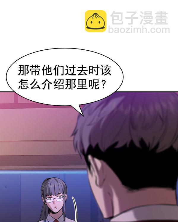 🍱实力至上校园 [第二季] 第34话 第24页