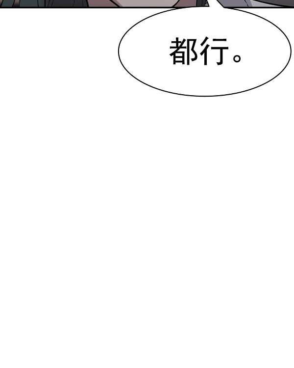 🍱实力至上校园 [第二季] 第34话 第28页