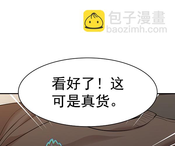 🍱实力至上校园 [第二季] 第34话 第30页