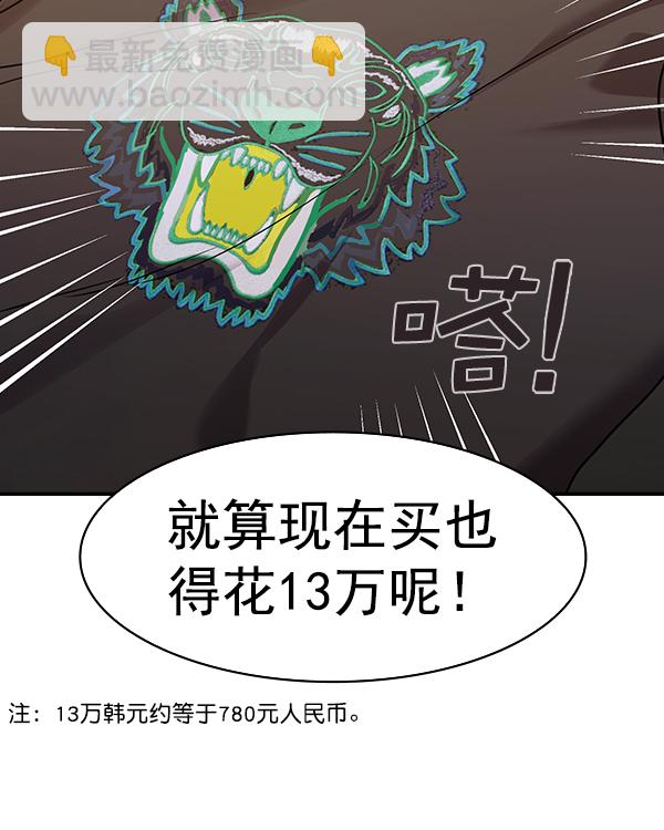 🍱实力至上校园 [第二季] 第34话 第31页