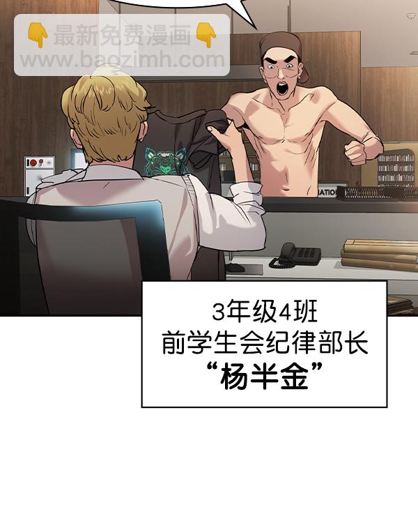 🍱实力至上校园 [第二季] 第34话 第34页